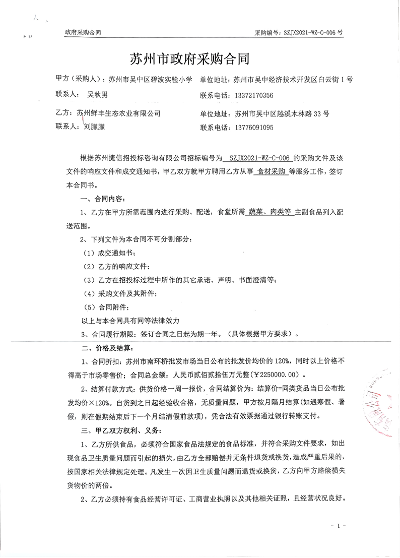 碧波实验小学食堂食材采购公示