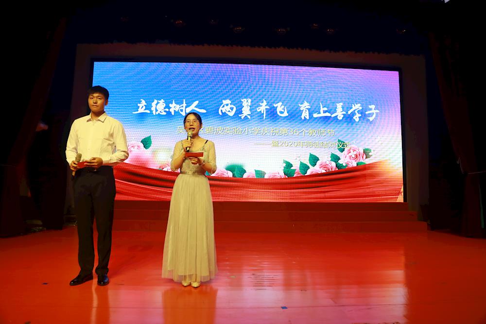 【碧小简讯】 吴中区碧波实验小学庆祝第36个教师节——暨2020年师徒结对仪式