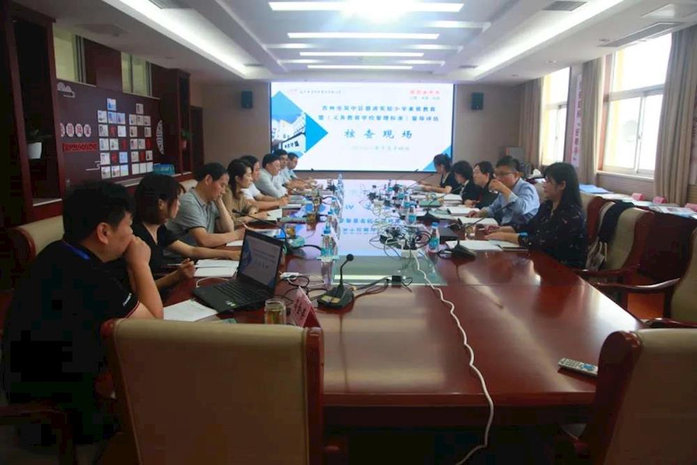 【碧晓连波】水波涟漪，漾规范之舟——碧波实验小学接受吴中区学校素质教育暨《义务教育学校管理标准》督导评估