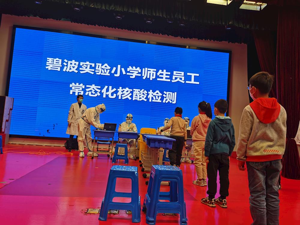 【碧晓连波】核酸抽测，保驾护航 ——记碧波实验小学常态化核酸检测工作