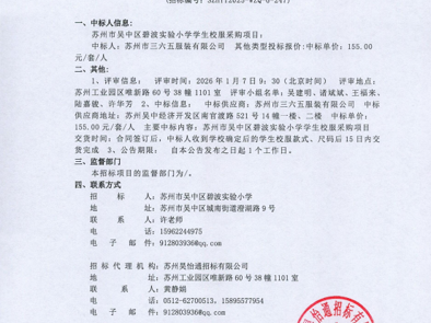 苏州市吴中区碧波实验小学关于苏州市吴中区碧波实验小学学生校服采购项目中标公告